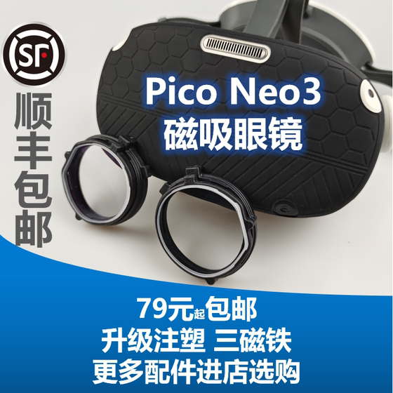 Pico neo3近视眼镜磁吸VR镜片定做收纳包面罩开模注塑手柄套 5