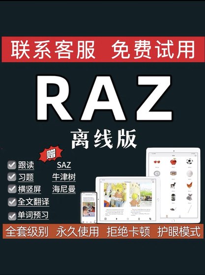 raz分级阅读英语软件AA~Z启蒙英语磨耳朵点读美国原版全套离线版