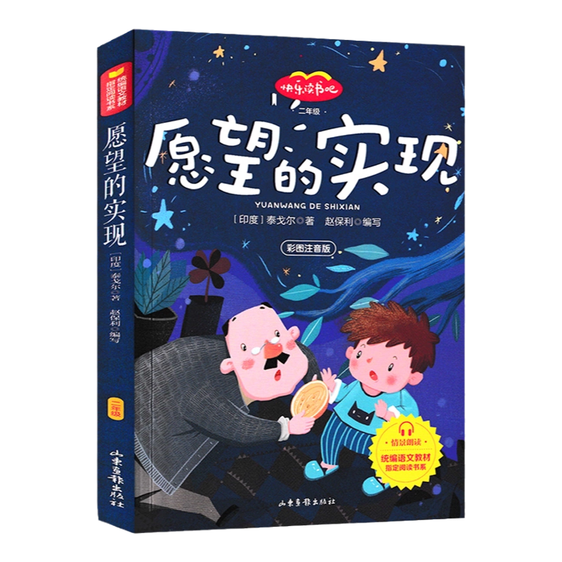 現代民話考　第1期全５冊+第２期3冊　計8冊 愿望的实现二年级必读注音版正版绘本下册童话故事书