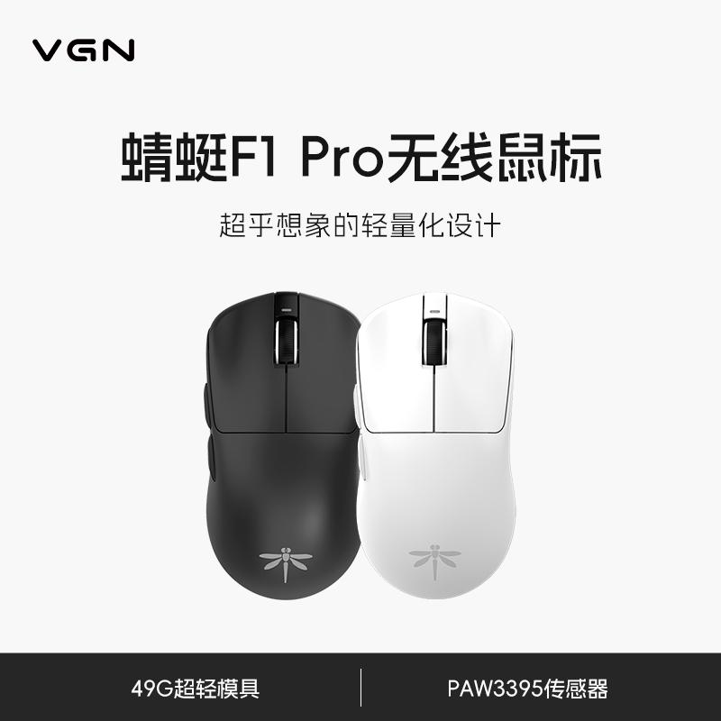 VGN 蜻蜓F1 Pro Max 2.4G双模无线鼠标 26000DPI 黑色