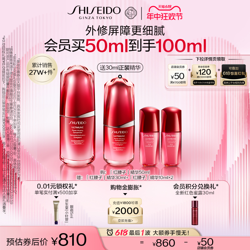 SHISEIDO 资生堂 红妍肌活精华露 第二代