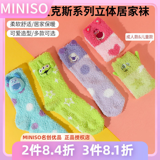 miniso名创优品迪士尼皮克斯草莓熊立体居家袜史迪奇立体公仔袜子