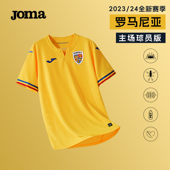 Joma23/24赛季罗马尼亚国家队主场球员版欧洲杯同款