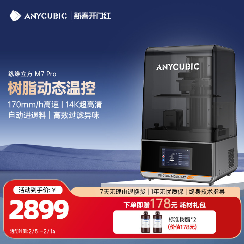 Anycubic/άM7 Proƽ 170mm/hٴ ̻3dӡ10.114kԶȿ ԶϹζ ʵ14335Ԫ,ۺ2867/