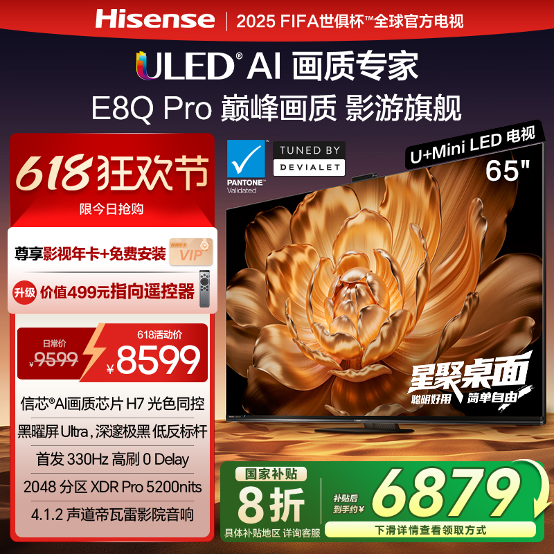 65Ӣ 65E8Q-PROɰ ٷ 65E8Q Pro۷U+MiniLED8999Ԫ