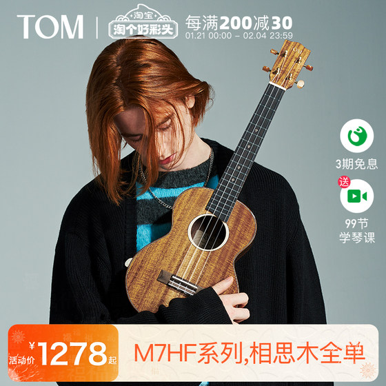 TOM M7HF全单尤克里里相思木小吉他23寸男女生款