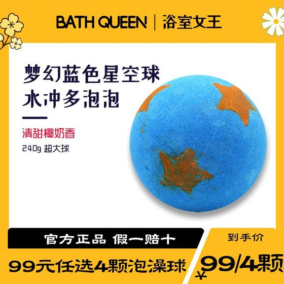 BathQueen星空泡澡球沐浴球泡泡浴球超多泡泡浴儿童浴缸精油球