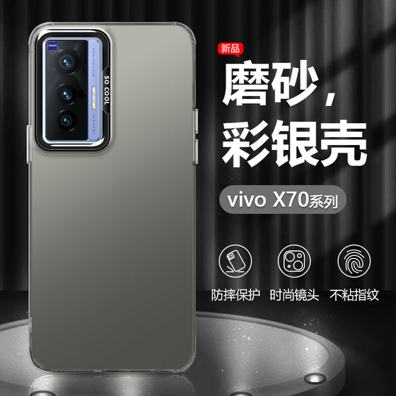 适用vivo X70手机壳金属黑色X70Pro新款彩银保护套X70t男女高级感V2133A镭射磨砂V2134A潮牌V2132A防摔硬壳