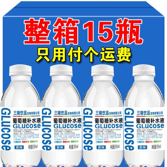 葡萄糖补水液正品450ml/瓶15瓶整箱三精饮料官方旗舰店运动饮料