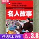 名人故事彩图注音版小学生语文阅读书籍故事课外阅读物一年级二年级三年级儿童拼音6-7-8-9-10岁励志激励精彩读物