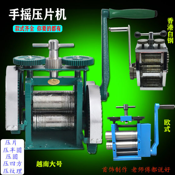 越南手动压片机金银首饰金属手摇压片机压线机压四方半圆打金工具
