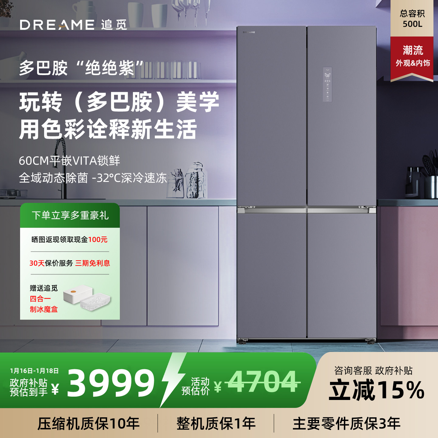 dreame 追觅 多巴胺系列 DRC500WNMP1UE 风冷十字门冰箱 500L 绝绝紫