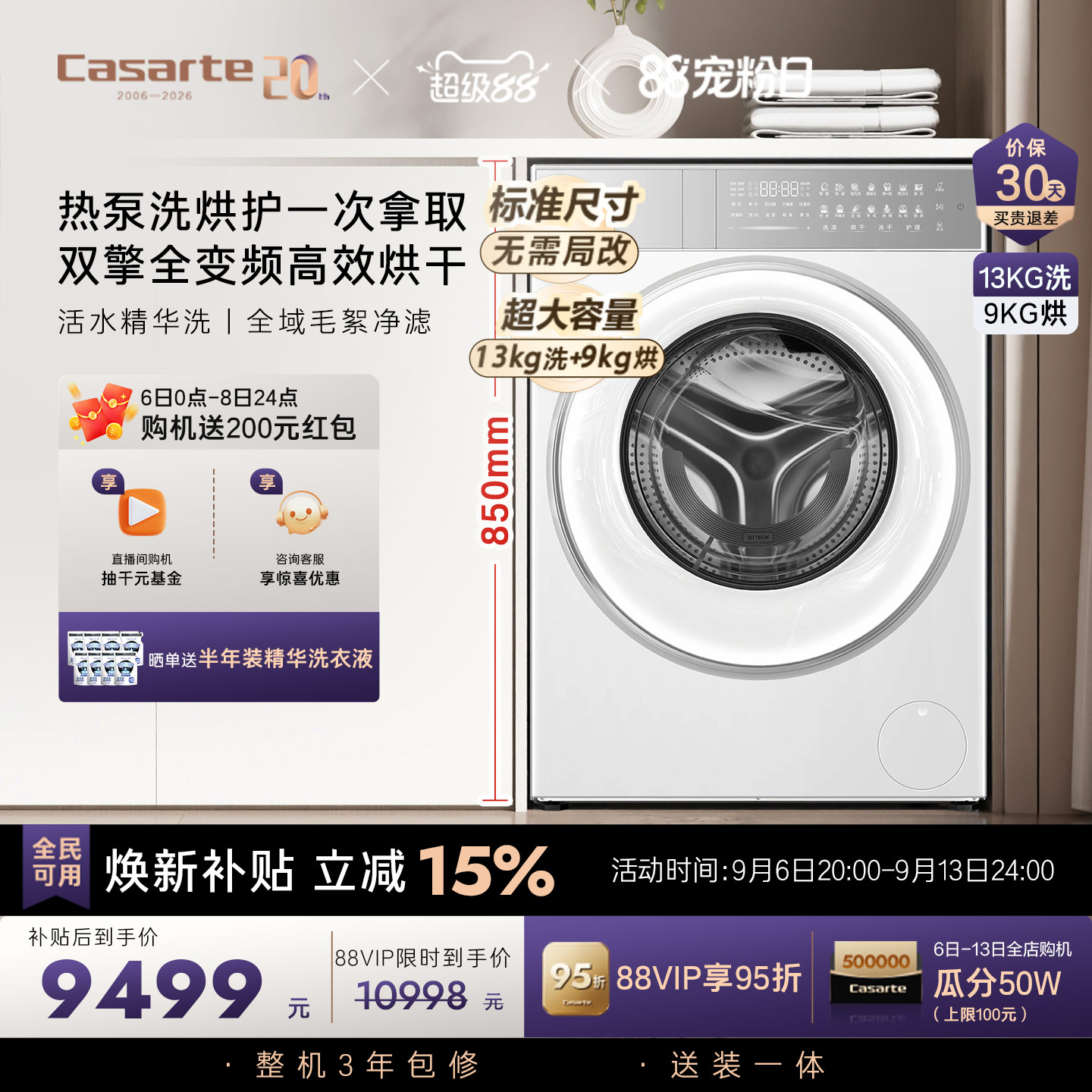 换新补贴【卡萨帝揽光新品】13kg热泵式洗烘一体懒人洗衣机W13