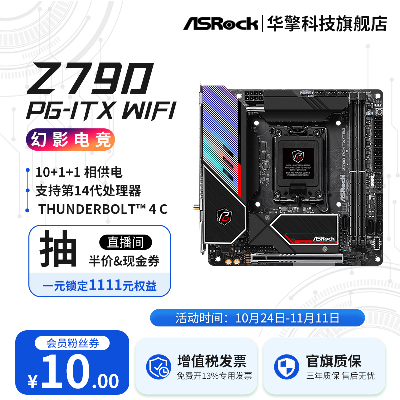 ASROCK/华擎Z790 PG-ITX/TB4支持雷电4 迷你高性能主机游戏主板