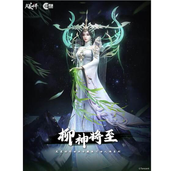 朗宙 正版授权 完美世界 柳神 可动人偶手办 先行预售