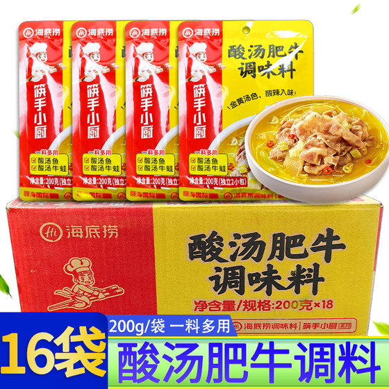 海底捞酸汤肥牛调味料200g*16袋商用调料包金汤调味酱筷手小厨