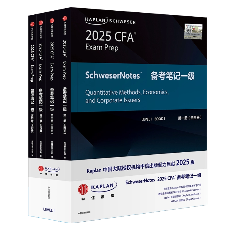 Schweser CFA Level1 テキスト【8/27まで】
