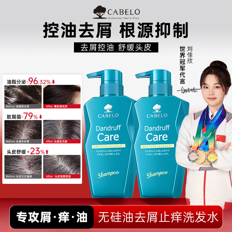 日本进口，CABELO 卡蓓诺 净屑止痒洗发水 350ml 金币+券后29.5元包邮