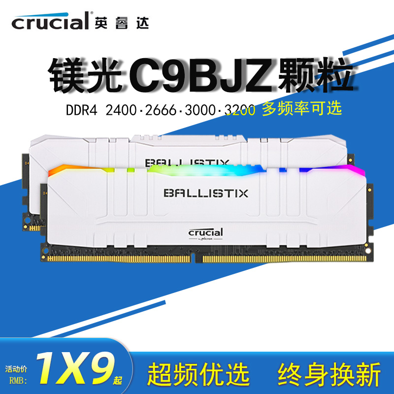 Crucial 英睿达 铂胜系列 DDR4 3200MHz 台式机内存 马甲条 白色 8GB BL8G32C16U4W