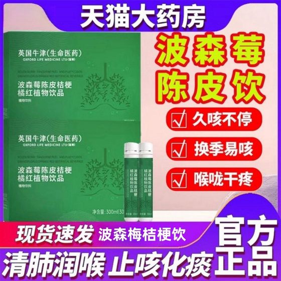 tac小绿瓶波森莓陈皮饮波森梅陈皮清热清肺润肺国货正品品牌