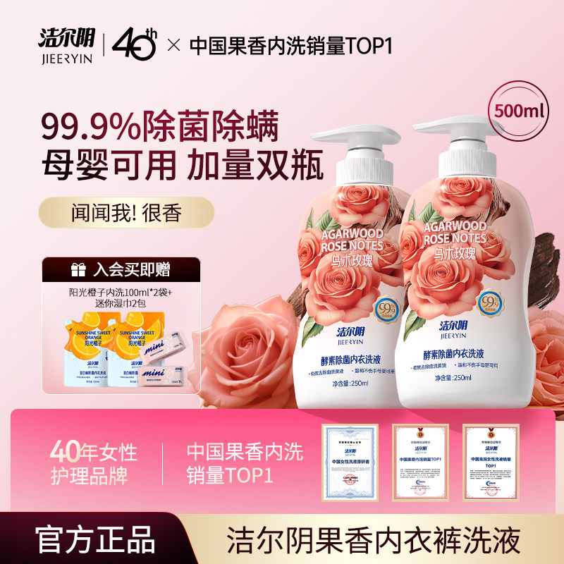 洁尔阴 玫瑰酵素内衣洗衣液 250g*2瓶 券后13.9元包邮（7元/瓶）
