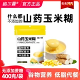 梅尔曼 Yamoya кукурузная паста 400G Piba Yamana Порошок, порошок ямса, порошок кукурузы Диабет, пища, замена пищи для носа.