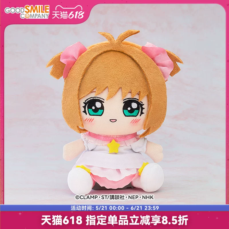 [GSC Предпродажа депозит] Плюшевая кукла Киномото Сакура Платиновая версия костюма Вер. Cardcaptor Sakura
