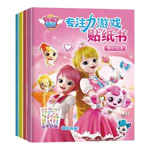 
Wonderful cute sticker book for girls 3 to 6 years old love princess cartoon sticker children's concentration puzzle toys