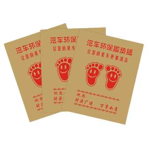 Customized car disposable foot pad paper leather paper feet car washing shop foot stepping on paper foot pedal paper