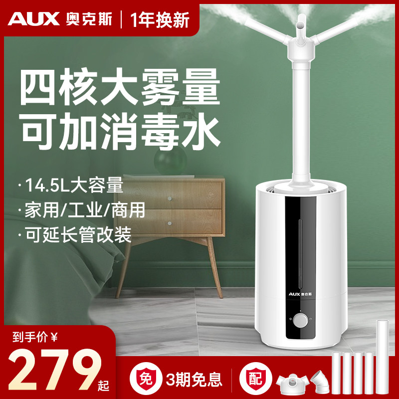 AUX 奥克斯 AJ-H811 加湿器 14.5L