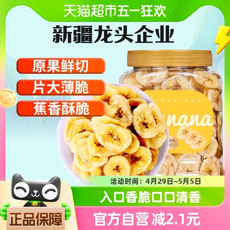 new boundaries 新边界   香蕉片  300g
