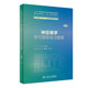 预售 神经病学学习指导及习题集（第2版） 2024年3月其它教材