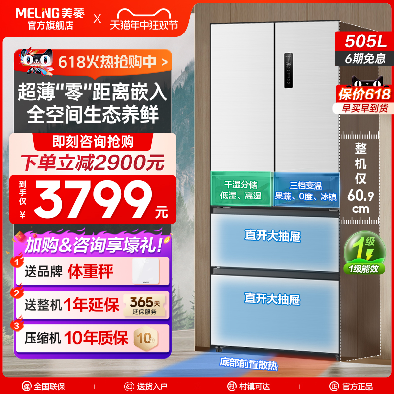 MELING 美菱 无忧嵌系列 BCD-505WPU9CX 风冷多门冰箱