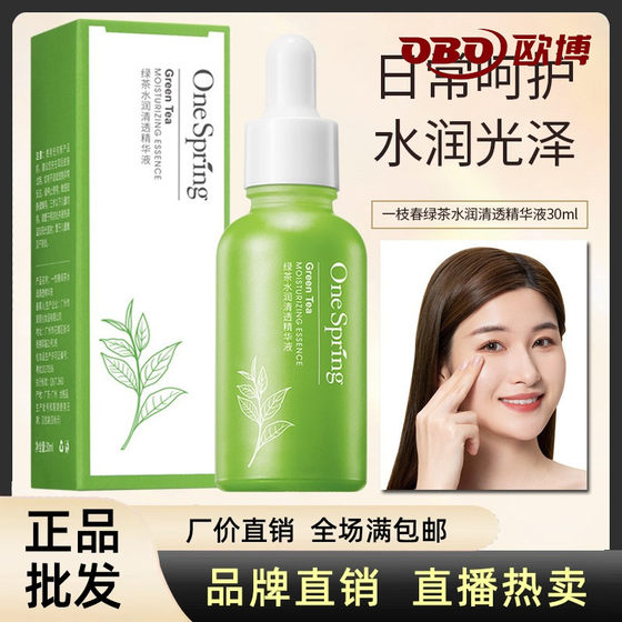 Green Tea Clear Essence Hydrating, Moisturizing, Refreshing and Rejuvenating Facial Hyaluronic Acid Essence Shrinks Pores ເວັບໄຊທ໌ທາງການຂອງແທ້ຈິງ