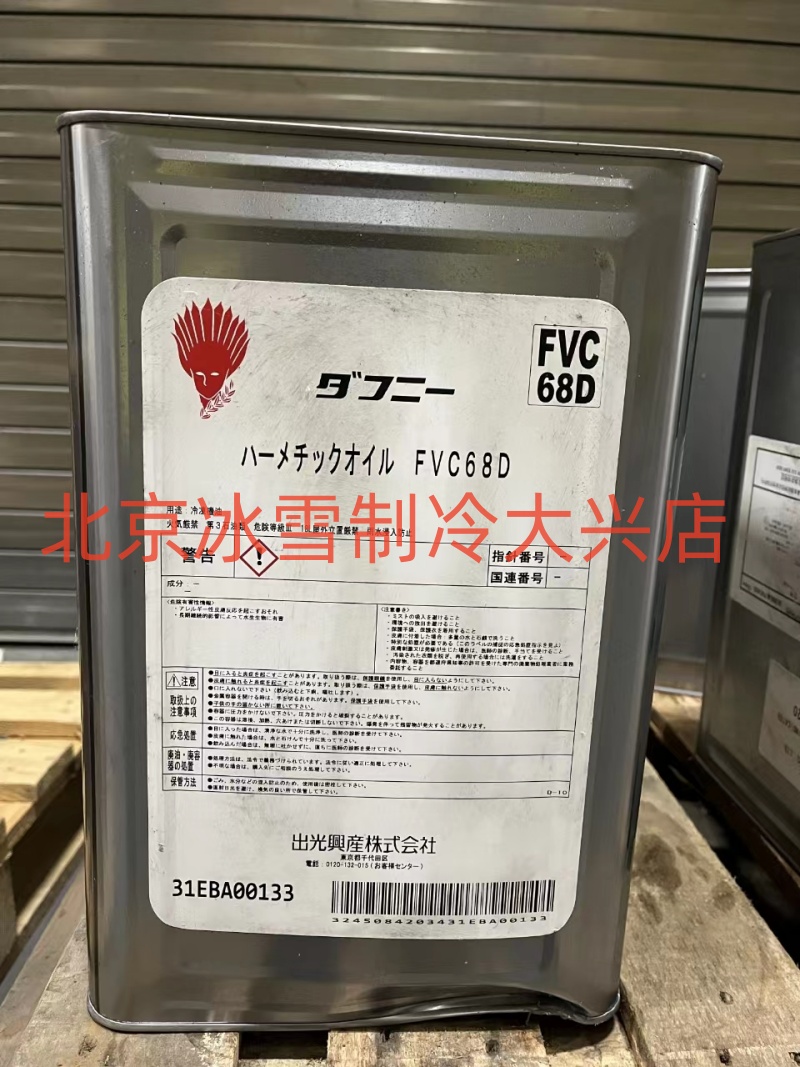 日本出光冷冻油FVC32D FVC68D FV32S FV50S FV68S 压缩机冷冻油评价- 淘宝网