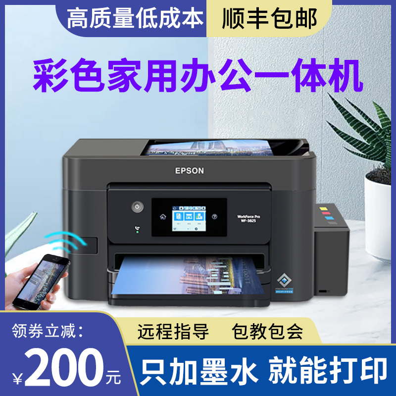 爱普生WF3825彩色喷墨打印机一体机家用连供WIFI复印扫描办公4720