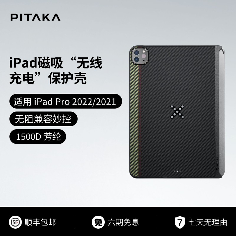 PITAKA 磁吸无线充电iPad平板保护壳 适用苹果2022/2021 iPad Pro 11/12.9寸