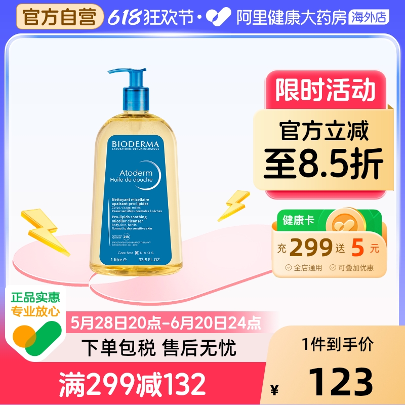 Bioderma/긳滺޻ԡ1Lʪ۷ˮ97.85Ԫ(88VIP 95)
