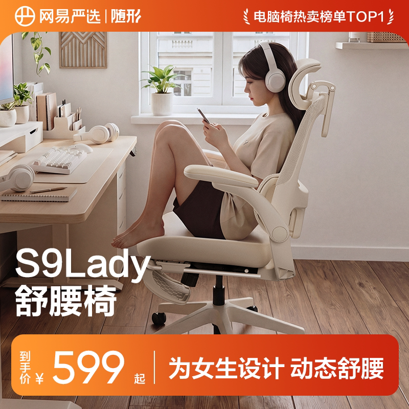网易严选小蛮腰S9Lady人体工学椅电竞