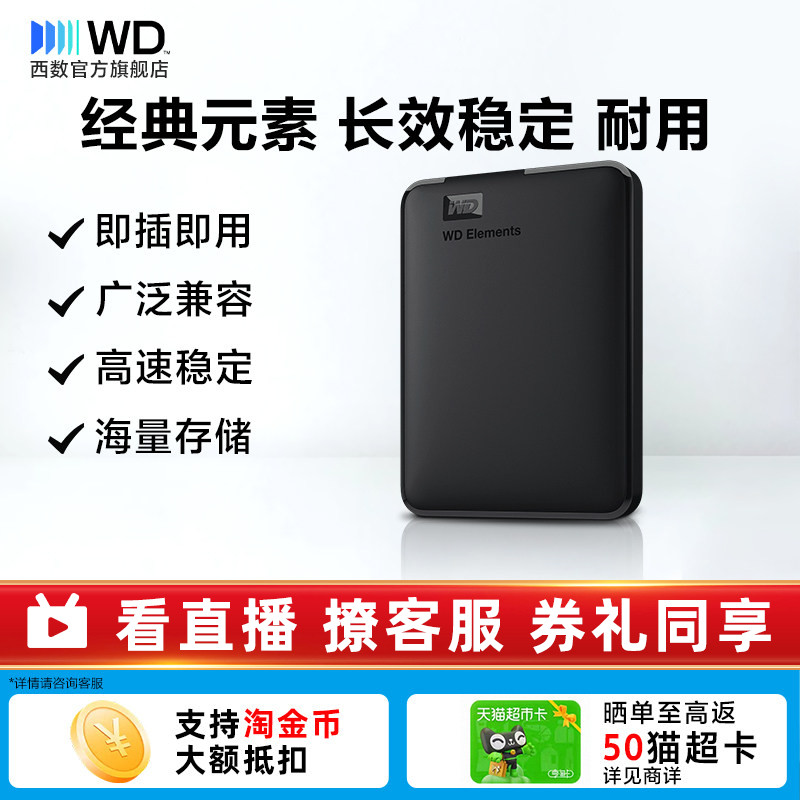 西部数据 WD西部数据移动硬盘1t元素2t外接4t 5t 6t手机电脑高速机械大容量