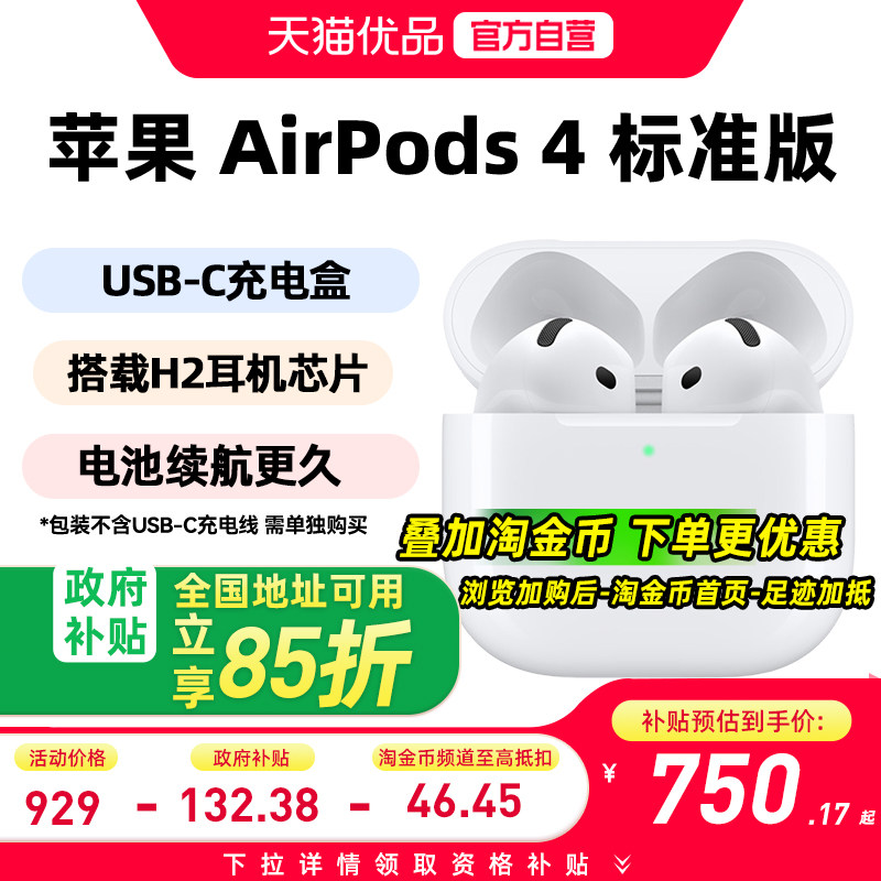 Apple/ƻ�� AirPods 4 �������� ��ɫ 685.65Ԫ(������)