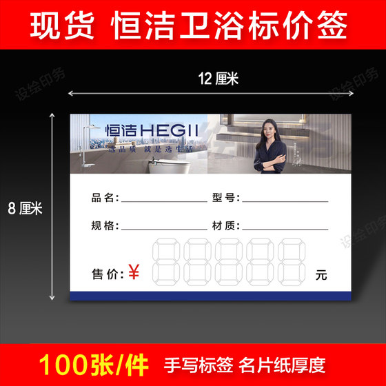 恒洁卫浴标价签高端整装卫浴标价牌商品展示牌广告纸价格签牌定做