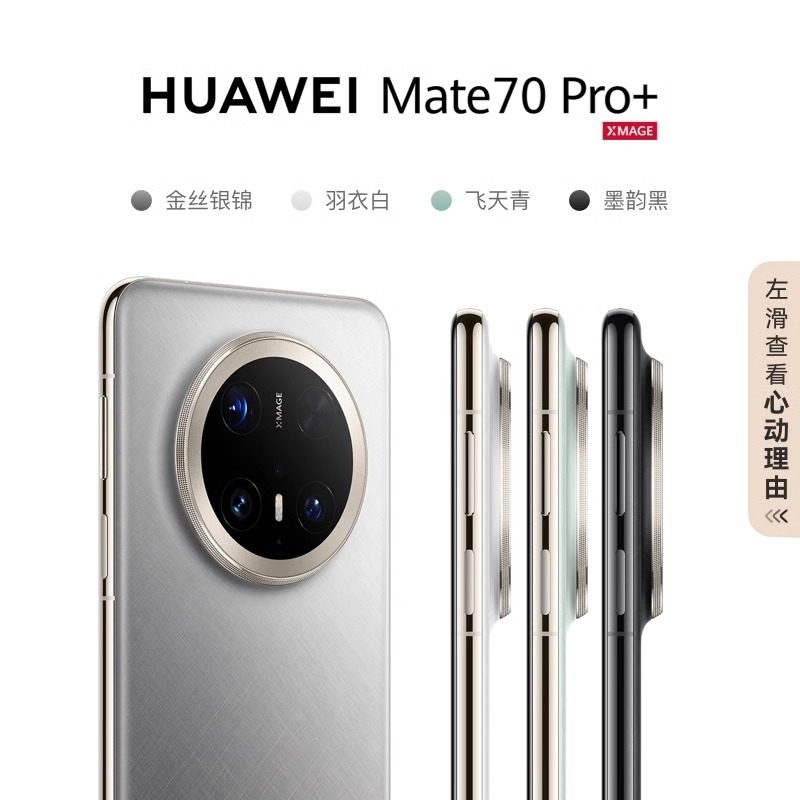 ����Ӫ��HUAWEI��ΪMate 70 Pro+�ֻ�AI����������ܹ����ԭɫӰ��ٷ��콢����������ֻ� ī�Ϻ� 16GB+512GB