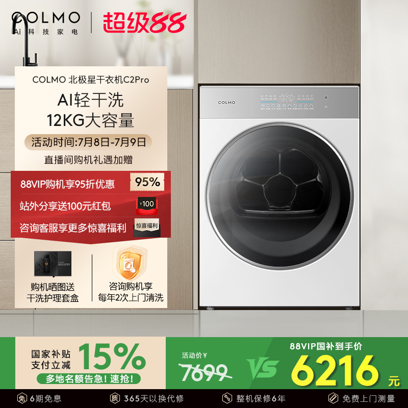 C2Pro COLMOǺɻC2Pro״ƽȫǶ12KGȫƵȱø»6839.05Ԫ(88VIP 95)