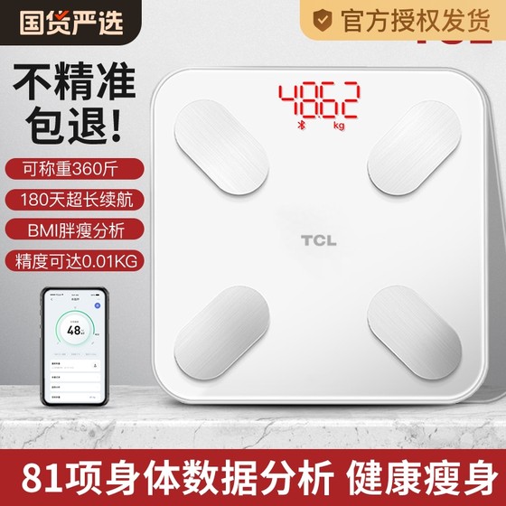 TCL体重秤电子称体脂秤家用小型精准的充电器计宿舍家庭减肥专用