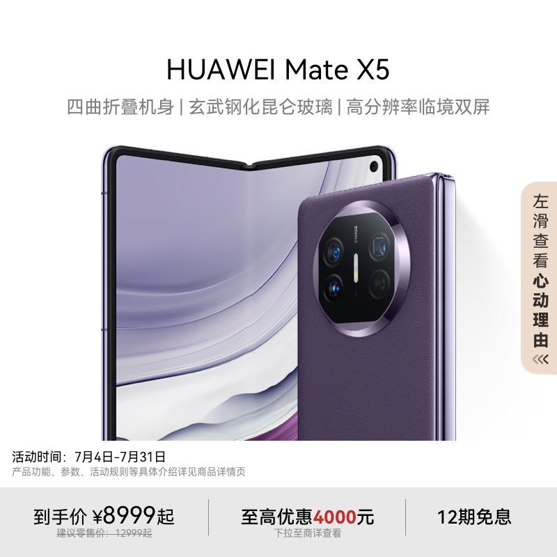 Ż4000ԪΪ/HUAWEI Mate X5 Ϊֻֻ۵ز콢 ɰ 12GB+512GB ٷ9999Ԫ