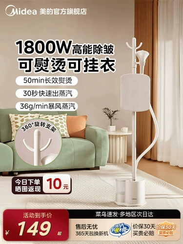 Midea Grading Machine 2025 Новая домашняя гладильная машина для гладильной машины Маленькая вертикальная пара все в одном из машинной одежды Железное железо