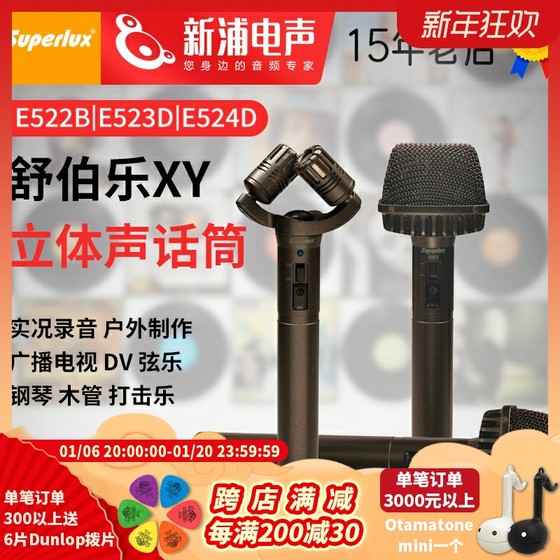 Superlux/舒伯乐 E522B/E523D/E524D XY立体声录音电容麦克风话筒