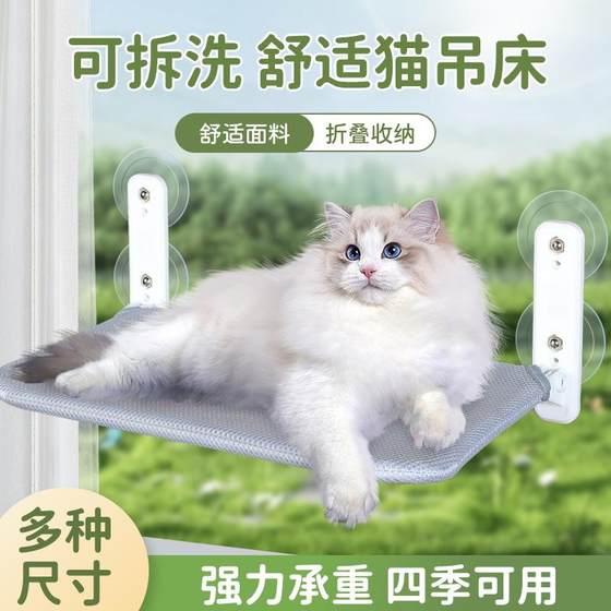 猫吊床神器窗户晒太阳猫爬架免打孔吸盘式玻璃可折叠吊篮猫床用品