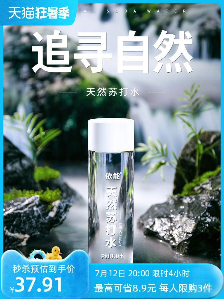 依能天然苏打水弱碱水无气饮用水15瓶箱装pH值8.0±不添加防腐剂